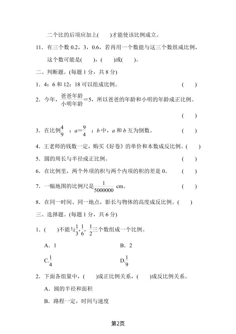 六年級下數學第四單元檢測卷-2《人教版》