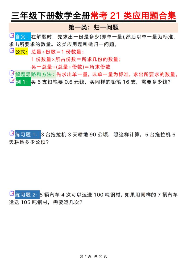 三下數(shù)學(xué)【全冊(cè)常考21類應(yīng)用題合集（空白+答案版50頁(yè)）】