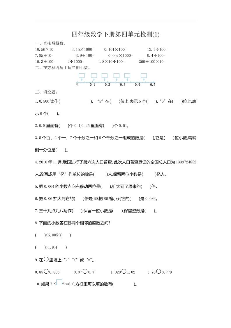 四下人教版數學第四單元測試卷-1