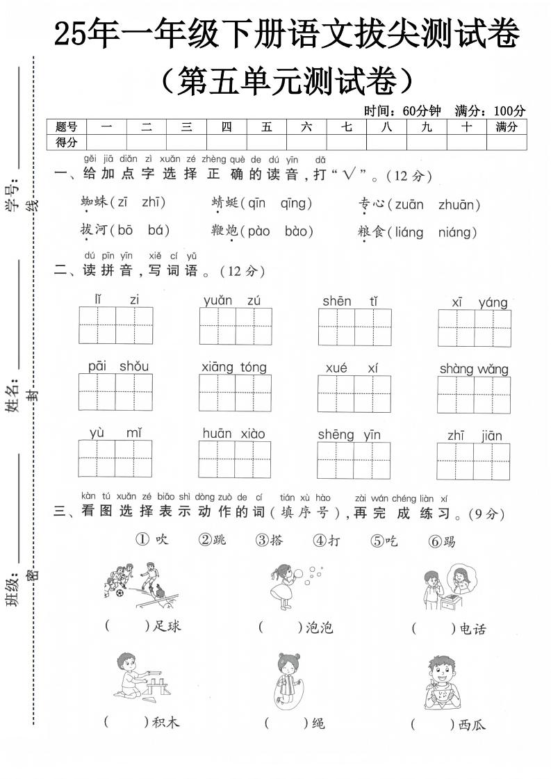 一下語文第五單元測試卷