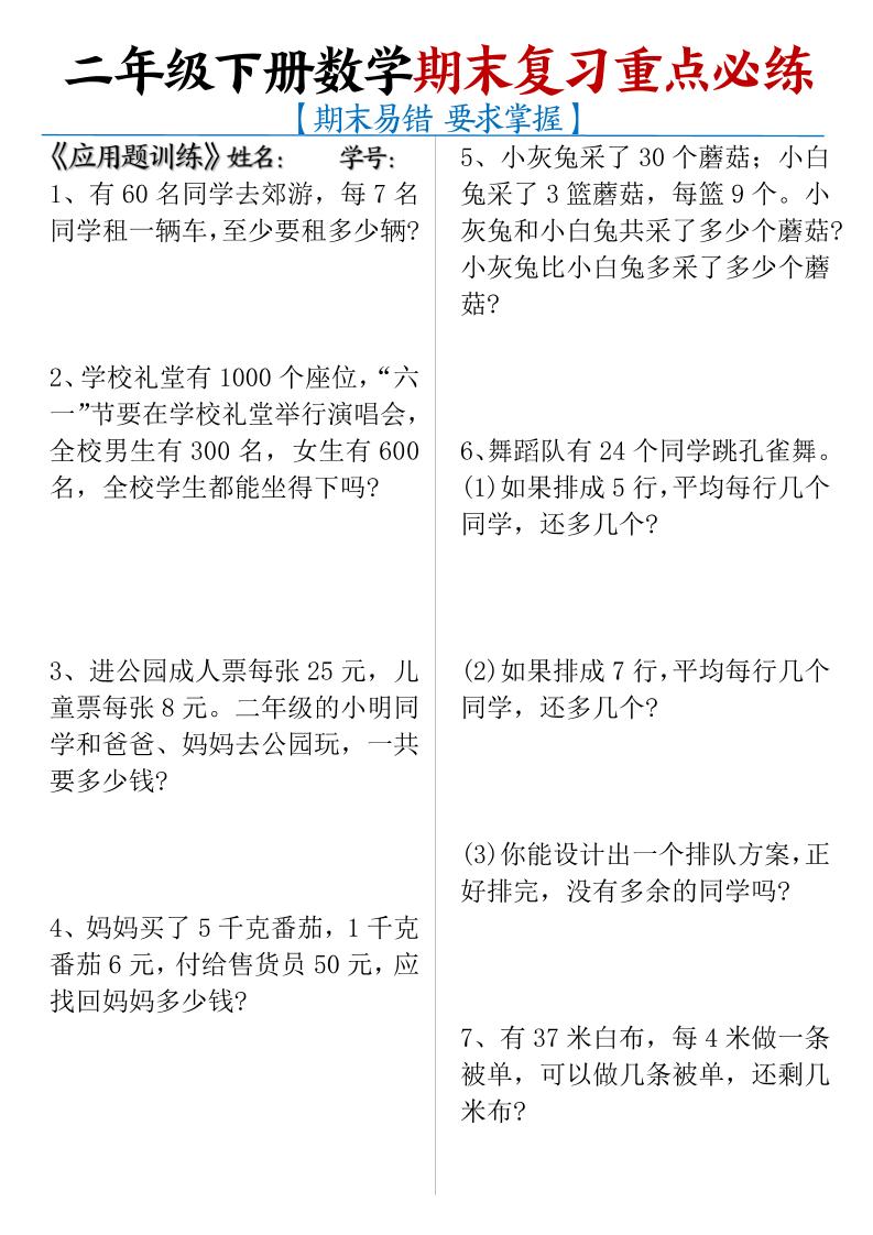 二下數(shù)學【期末復習重點必練】