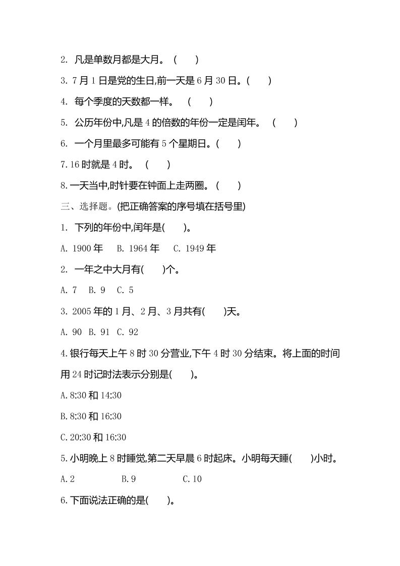 三下蘇教版數學第五單元檢測卷-1
