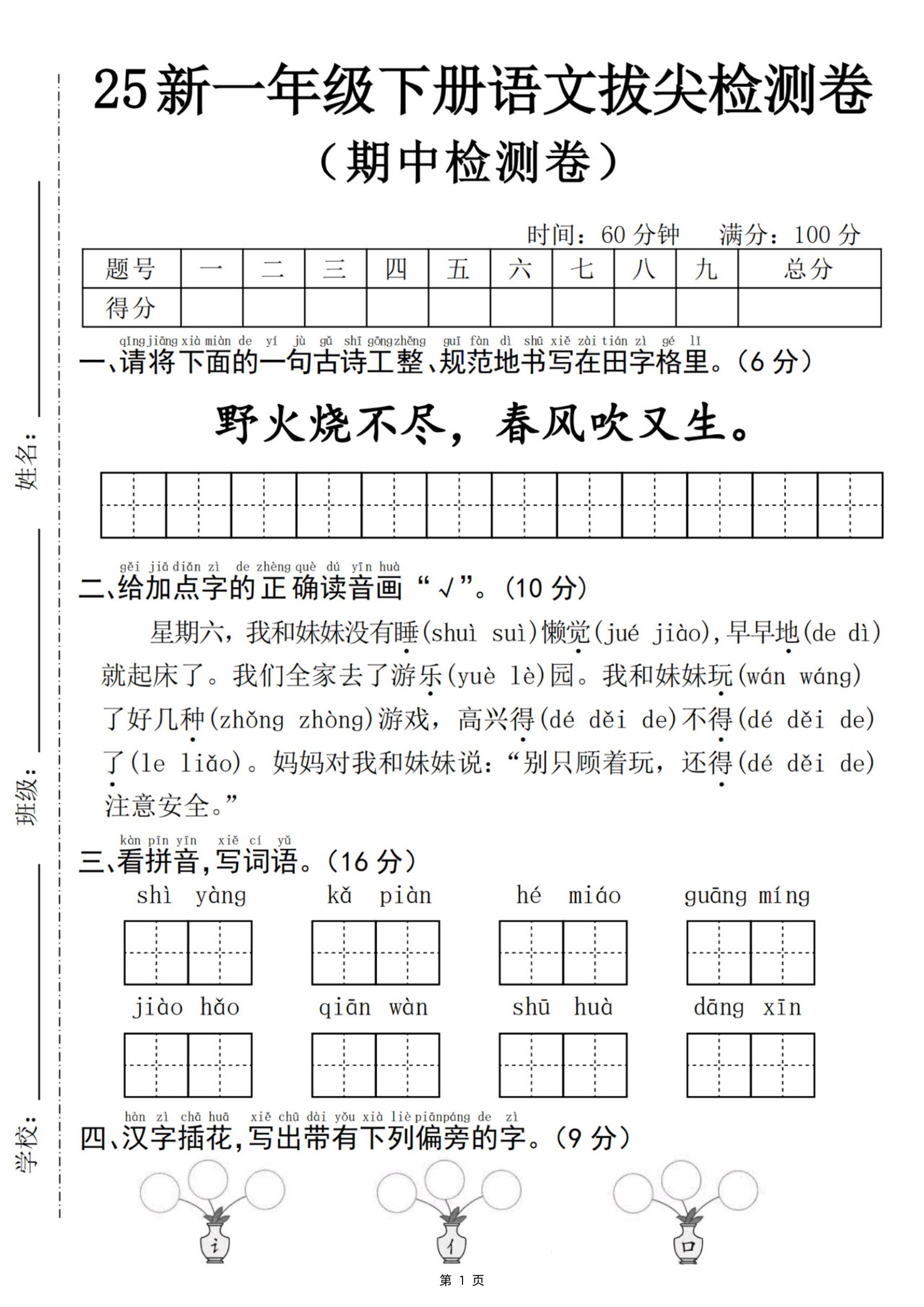 25新一下語文期中拔尖檢測卷-野火燒不盡(含答案5頁)