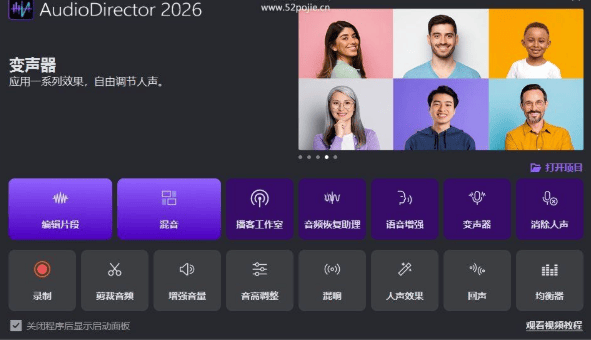 『高端精品』外面收費369的迅連科技音頻處理工具 CyberLink AudioDirector 2025版原創視頻內容『永久軟件+使用教程』