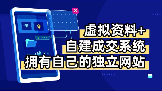 虛擬資料+青云自建資料系統，讓你擁有自己的獨立網站，日躺200+