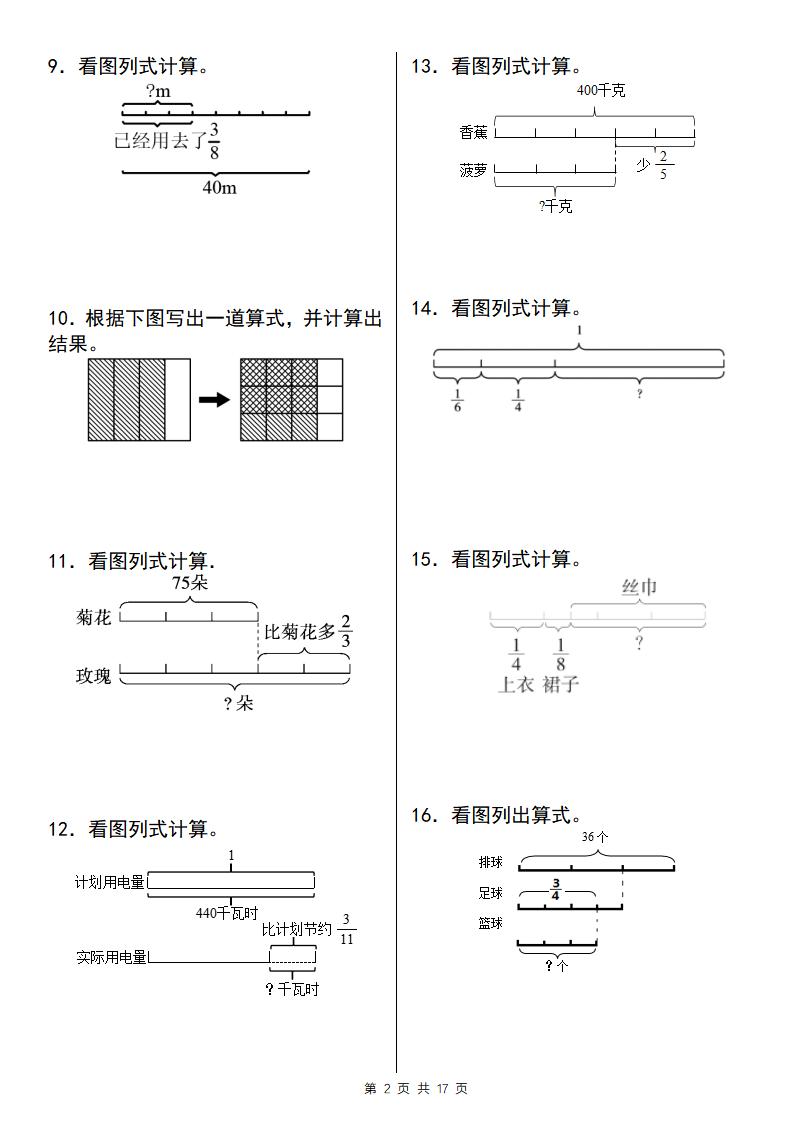 【通用版】五下數學期中復習圖形計算貫徹練