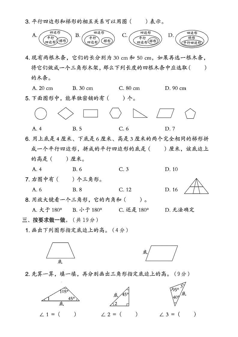 四年級下數學第四單元測試卷《青島63版》-1