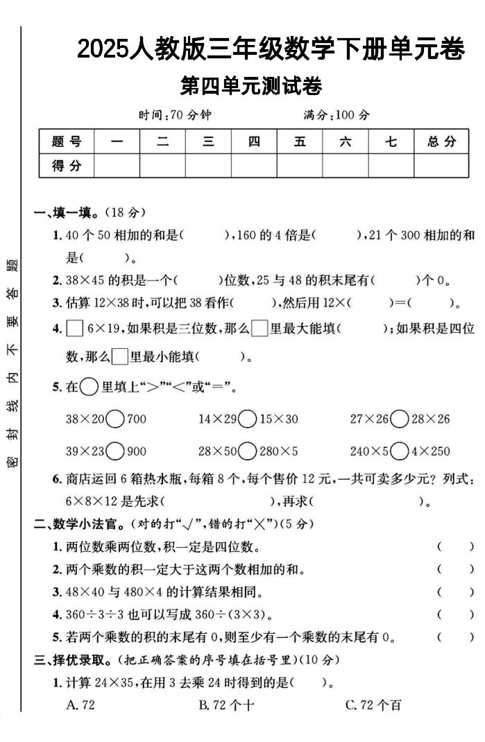 三年級下數學第四單元測試卷1《人教版》