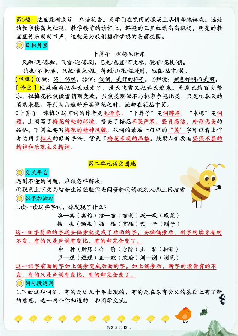 【語(yǔ)文園地必考考點(diǎn)歸納】四下語(yǔ)文
