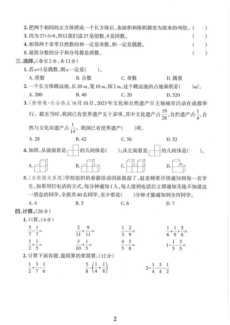 五年級下數學期末拔尖檢測卷2