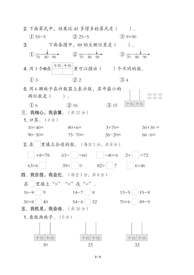 25春北師大版一年級下冊數學第三單元《20以內數與減法》測試卷(含答案)
