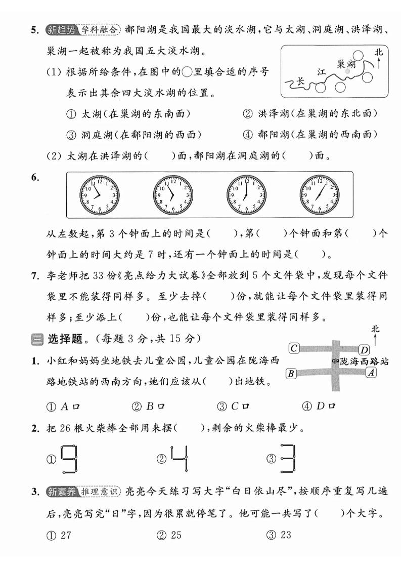 二年級下25學年蘇教版數學第一次月考綜合卷