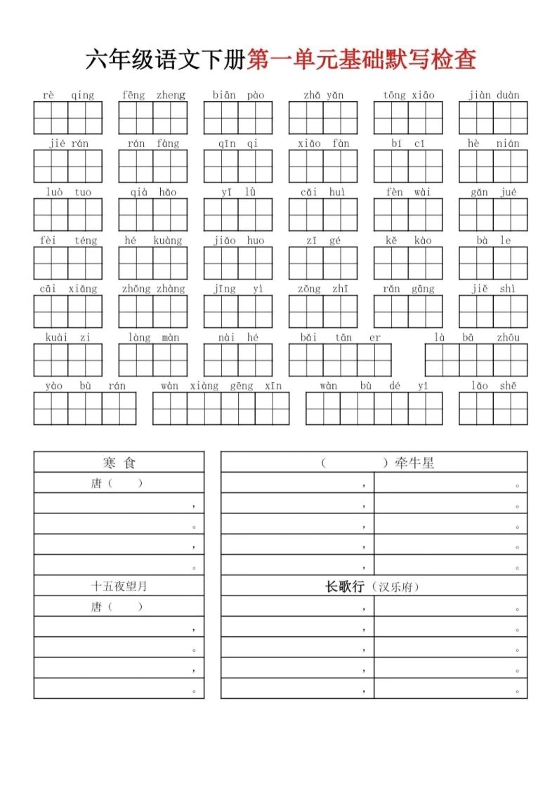 六下語文基礎知識默寫