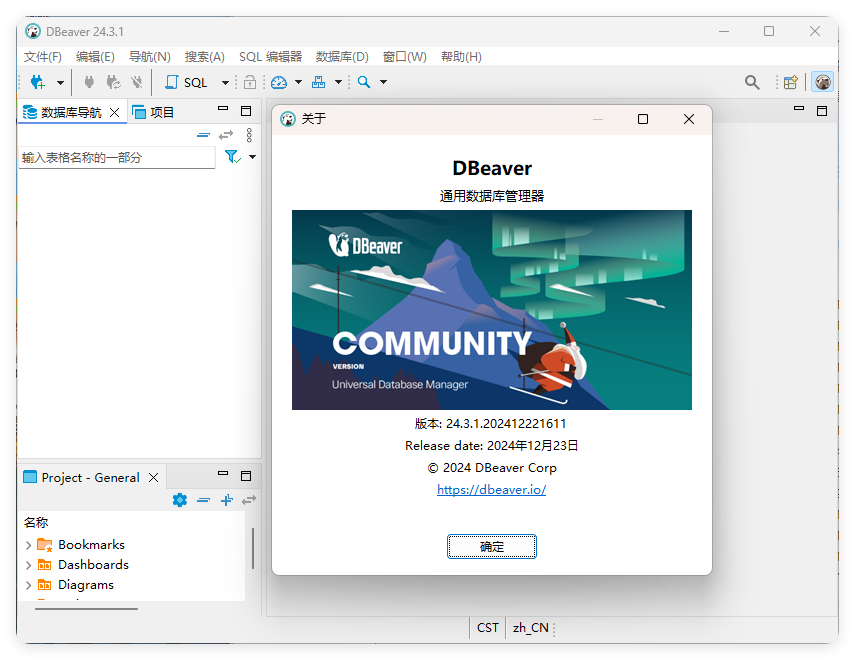 Dbeaver community v25.0.5綠色版