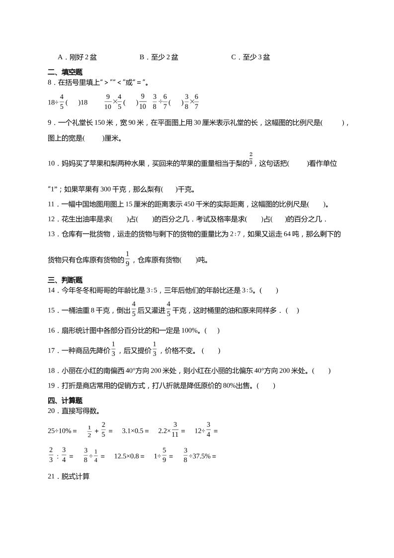 (小升初數學)2024-2025小升初考試押題培優卷人教版A4版