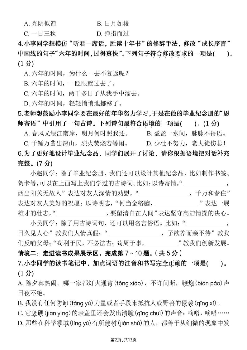 【期末大情境測試卷】六下語文