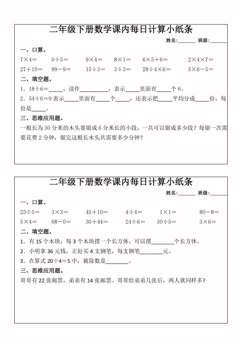 二年級下冊數學課內每日計算小紙條-高清無水印完整版本