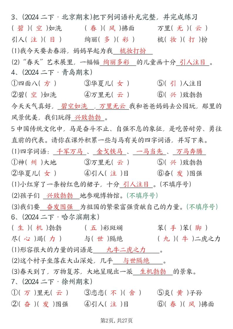 二下語文期末總復習提綱（古詩名言、詞語句子、積累運用、仿寫句子填空）含答案54頁