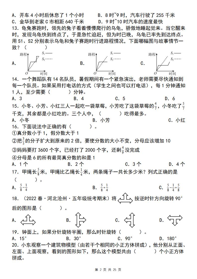 五下數學【期末復習五大專題精煉(專題二:選擇)】