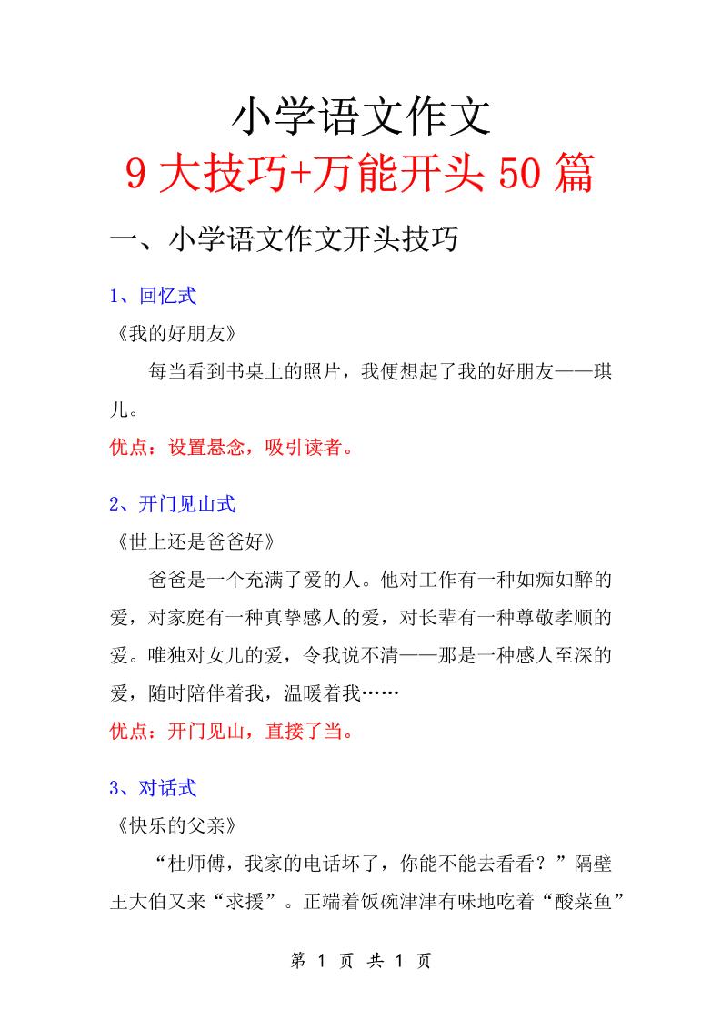 六年級下語文知識點總結-萬能作文開頭
