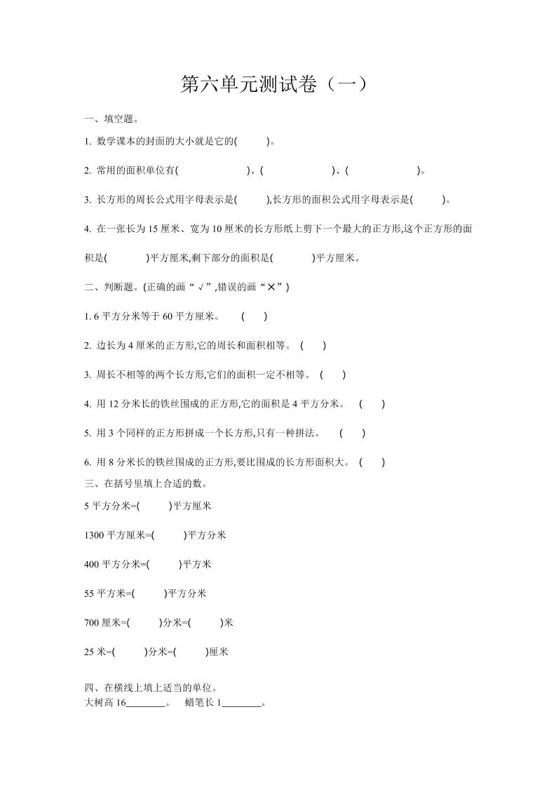 三下蘇教版數學第六單元檢測卷-1
