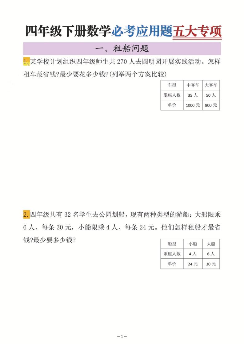 四年級下數學必考應用題五大專項