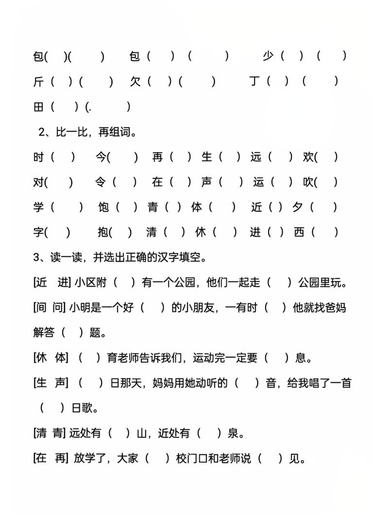 一下語文第五單元易錯題