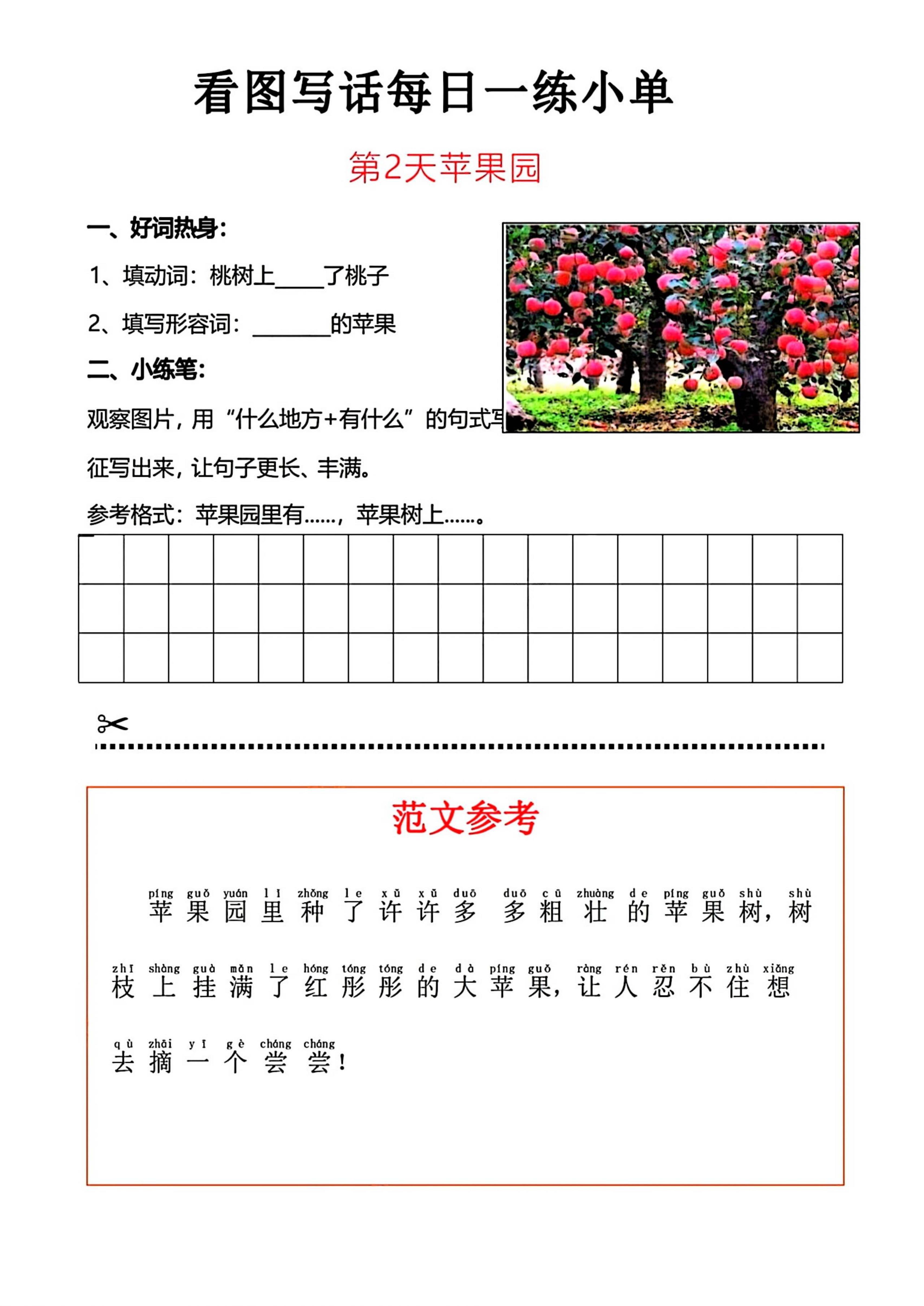 一上語文看圖寫話每日一練小單