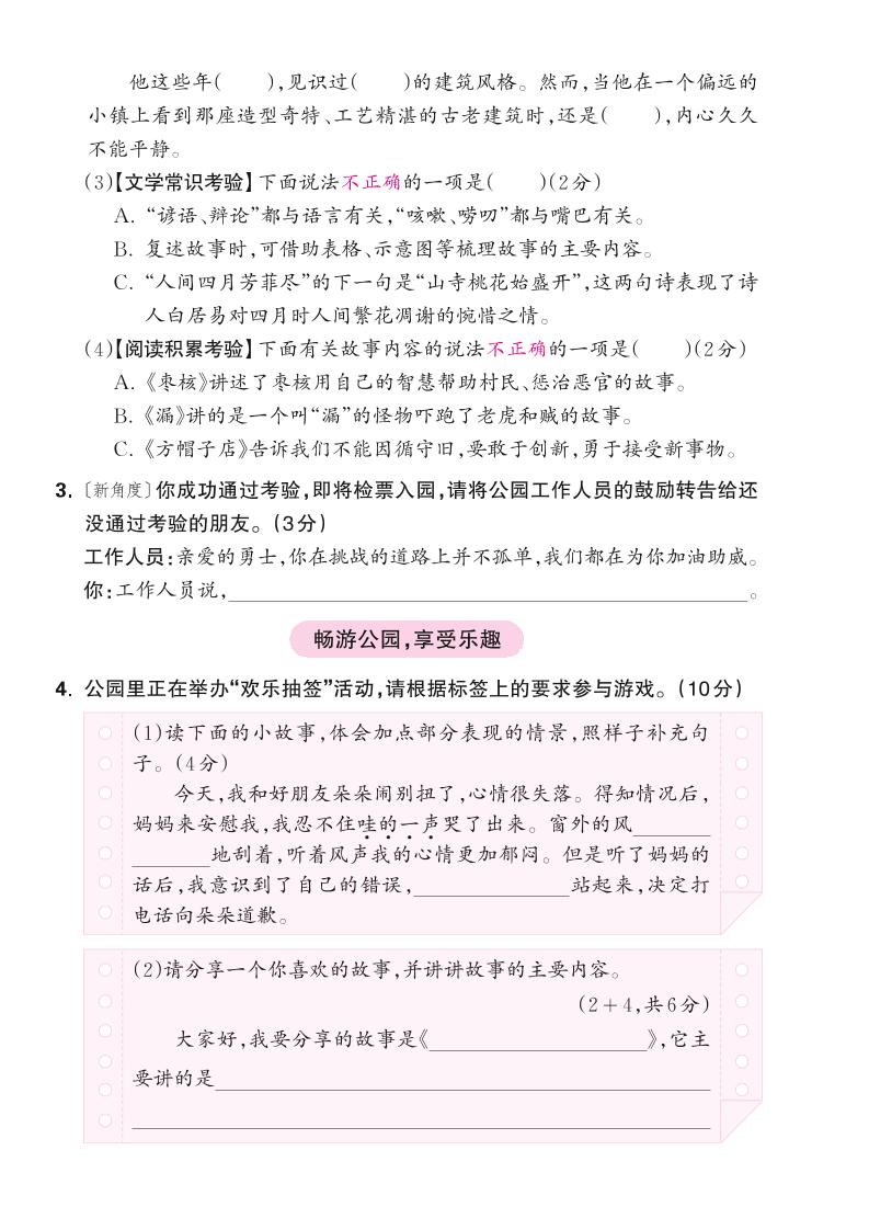 25學(xué)年三下語文第八單元綜合測試卷（含答案5頁）