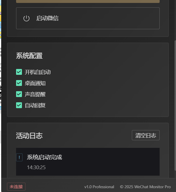 『高端精品』外面收費488的微信AI自動回復+多開+紅包提示助手,無限多開本地運行防封版『月卡軟件+使用教程』