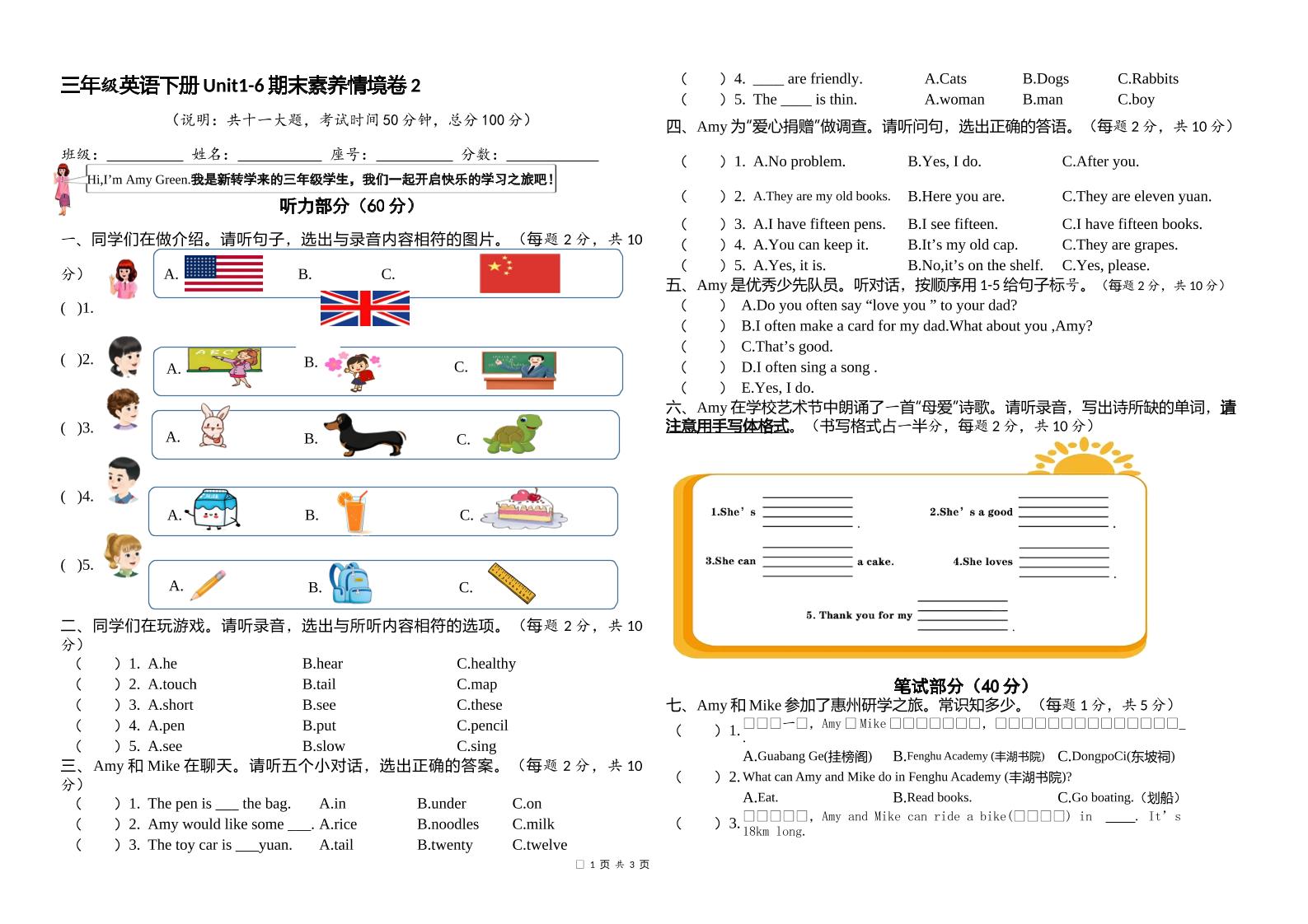 人教版(PEP)三年級英語下冊Unit1-6期末素養情境卷2