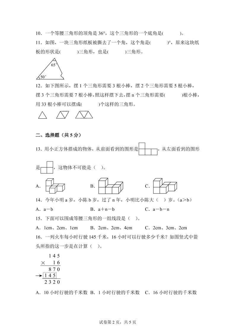 2024-2025學年冀教版四年級下冊期中素養測評數學試卷(基礎卷)