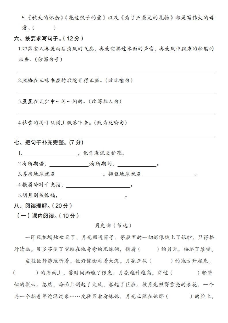 24-25學年第二學期開學摸底測試卷六年級下語文
