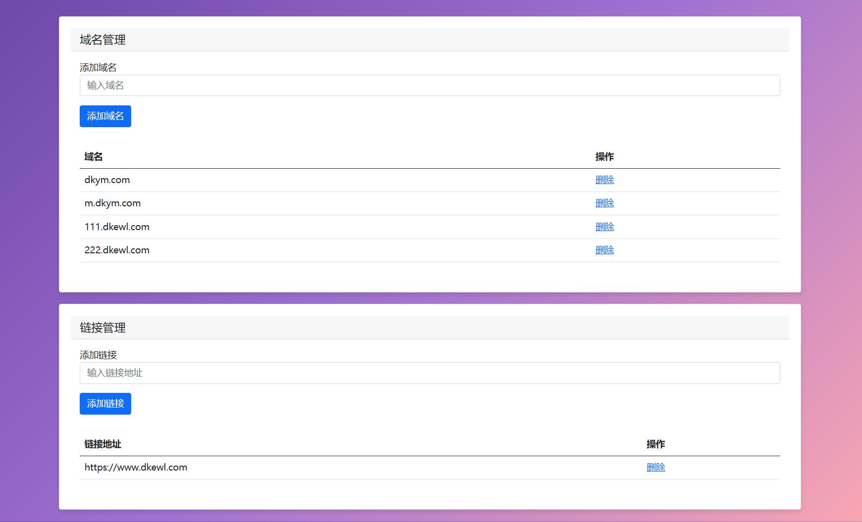 最新域名防紅跳轉源碼 帶后臺 支持隨機跳轉有效放屏蔽