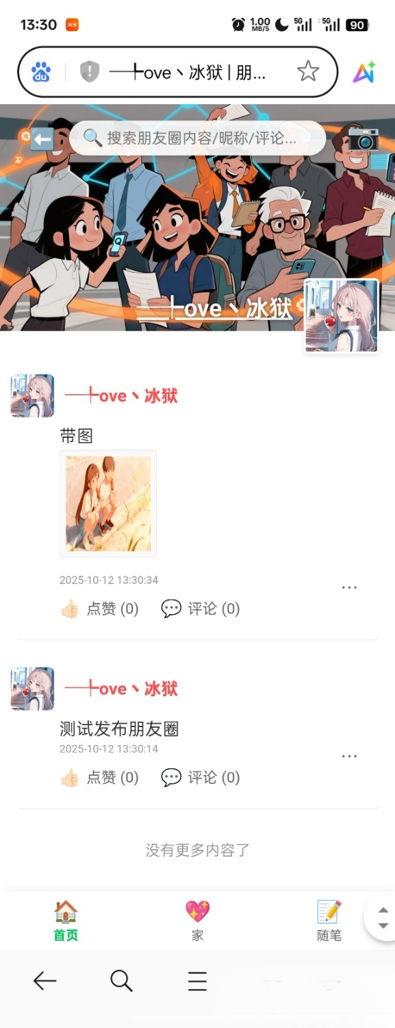 PHP朋友圈系統,戀愛日記