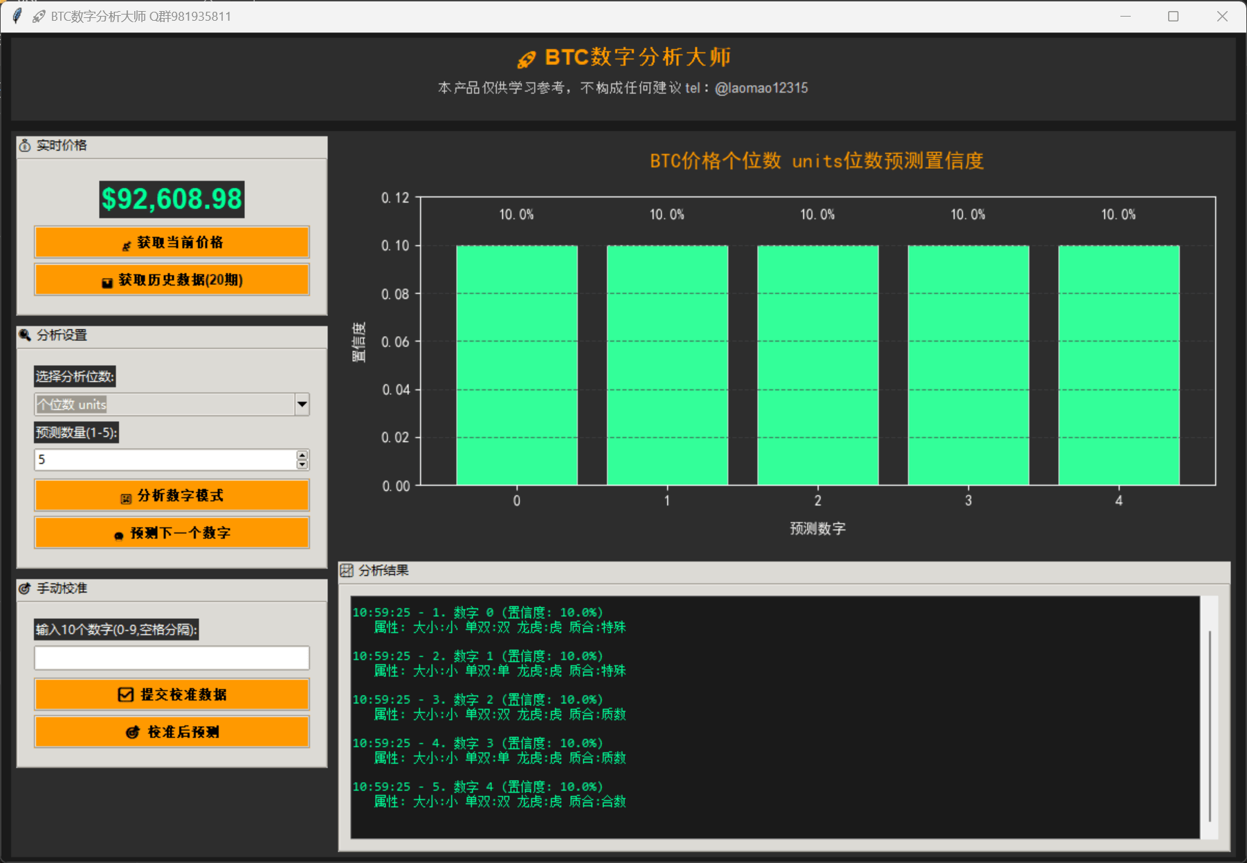 『高端精品』外面收費2888的比特分分彩預(yù)測助手,號稱勝率百分之90以上『預(yù)測助手+使用教程』