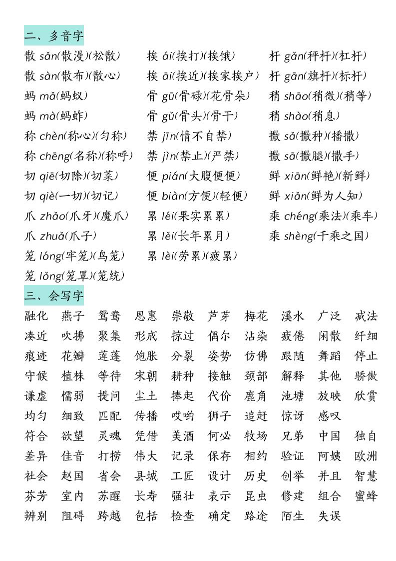 三下語文期中復習(漢字★詞語★課文內容與積累運用)