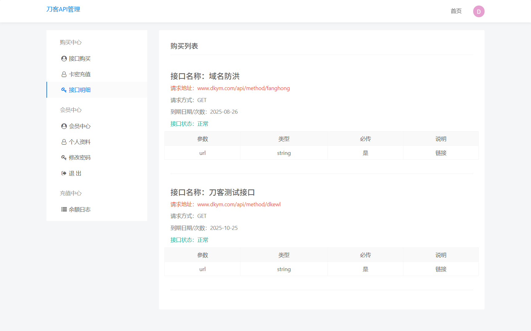 追夢API管理系統源碼