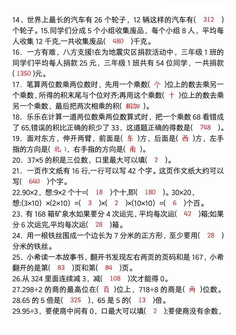 三年級下數學期中易錯題100道-空白+答案