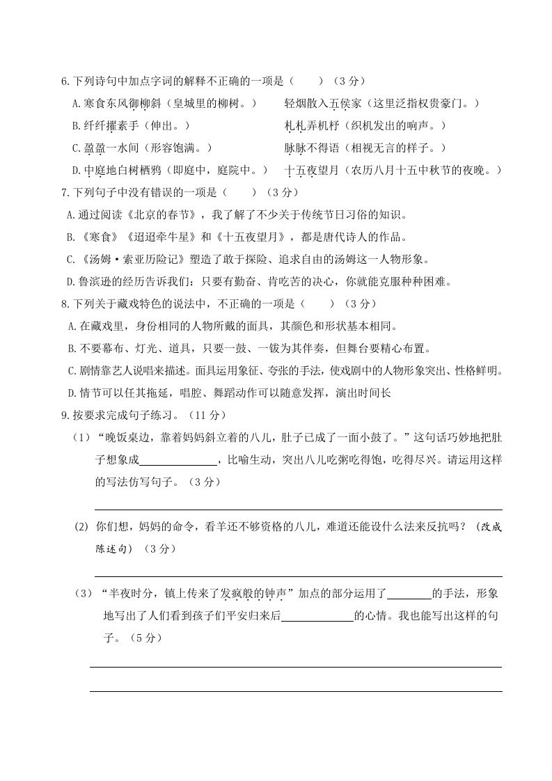 六下語文第一次月考(一、二單元)