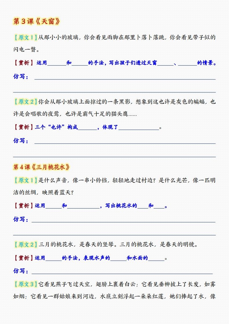 四年級下語文課后重點句子仿寫-空白版