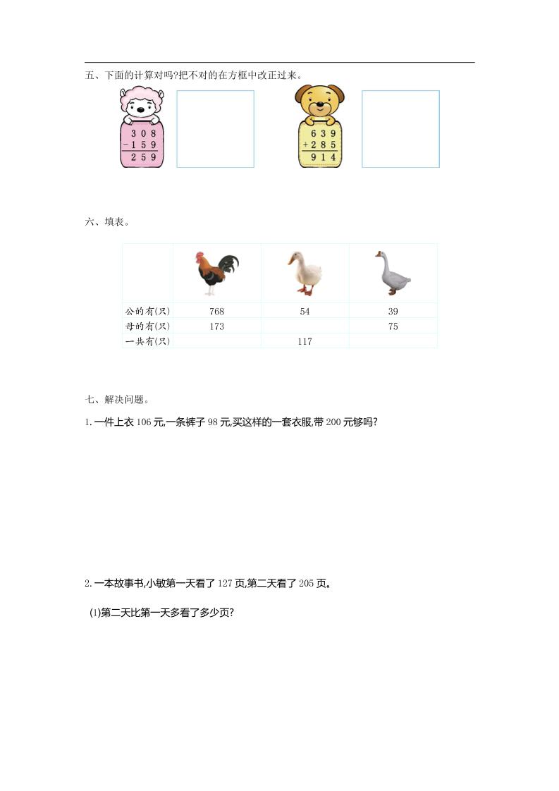 二下蘇教版數學第六單元檢測卷-1