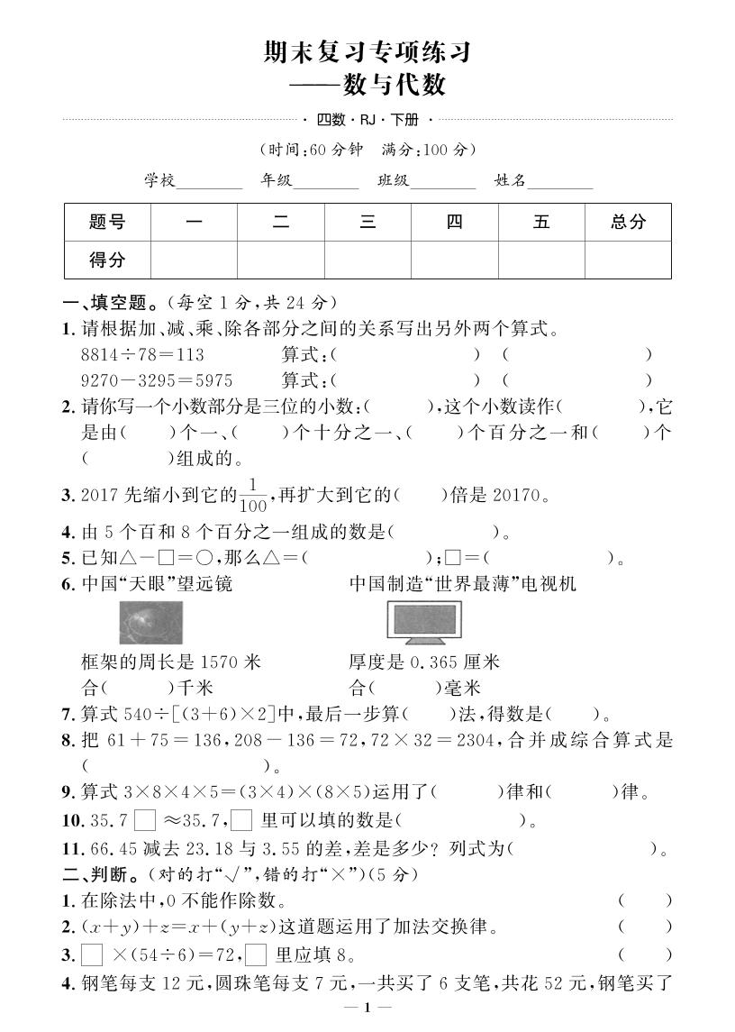 四下數學人教版期末押題卷(專題復習)