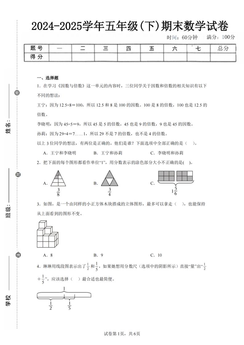 24-25五下人教版數學期末試卷二(含答案19頁)