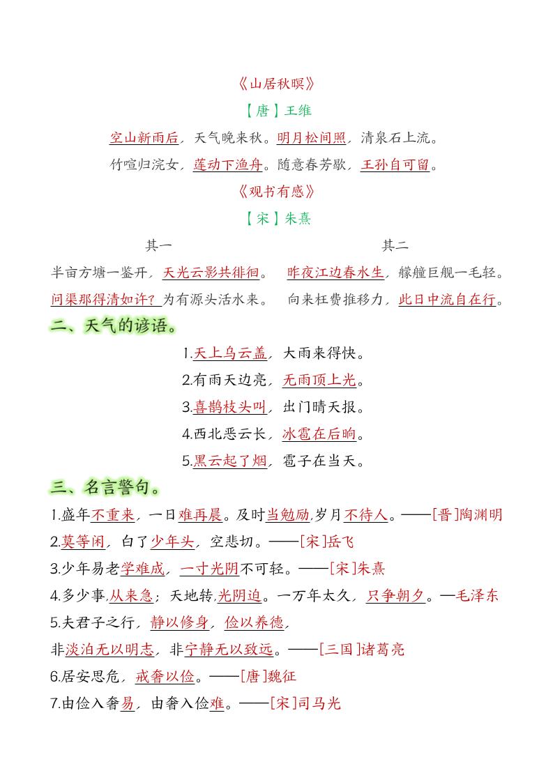 五年級語文上冊全冊重要知識點匯總