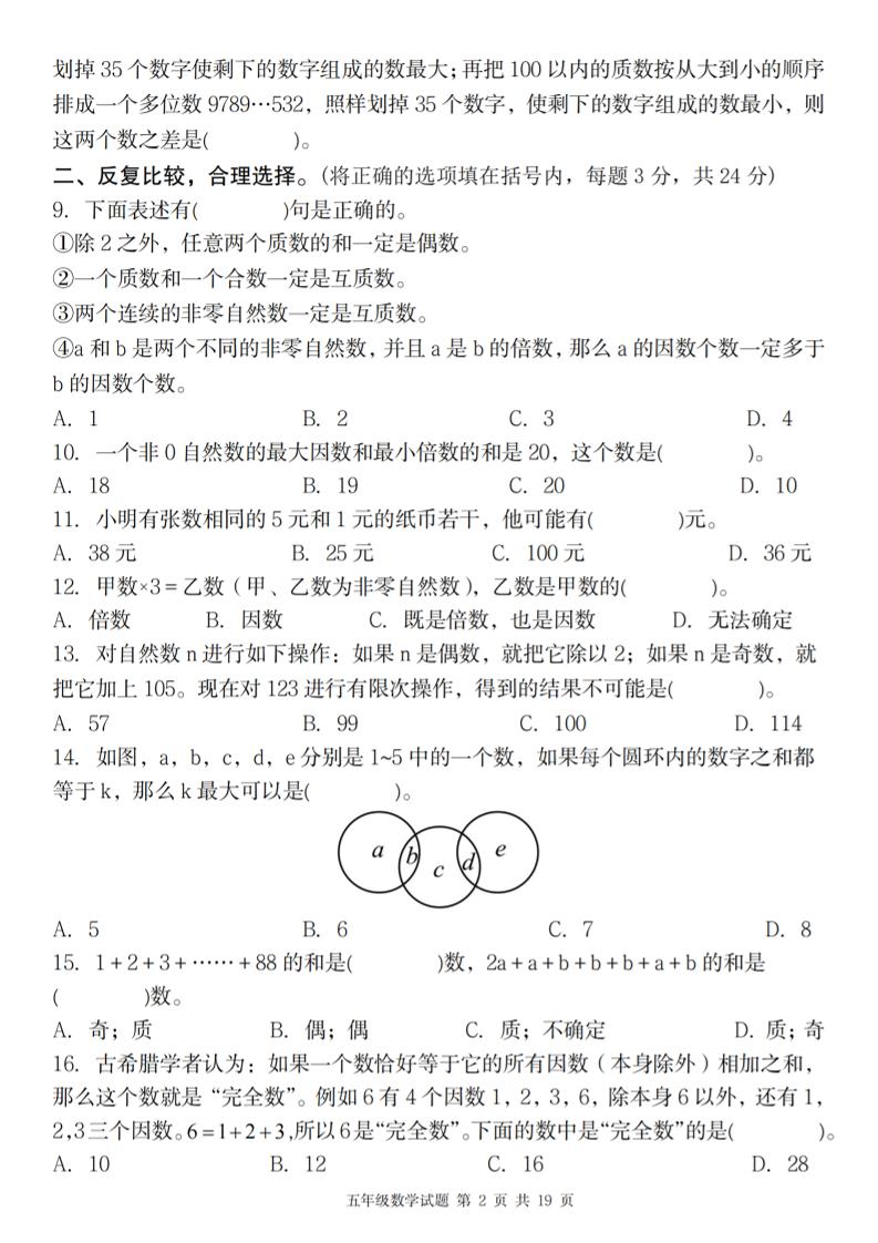 【人教版】2025學年五年級下數(shù)學第二單元思維拓展卷_純圖版