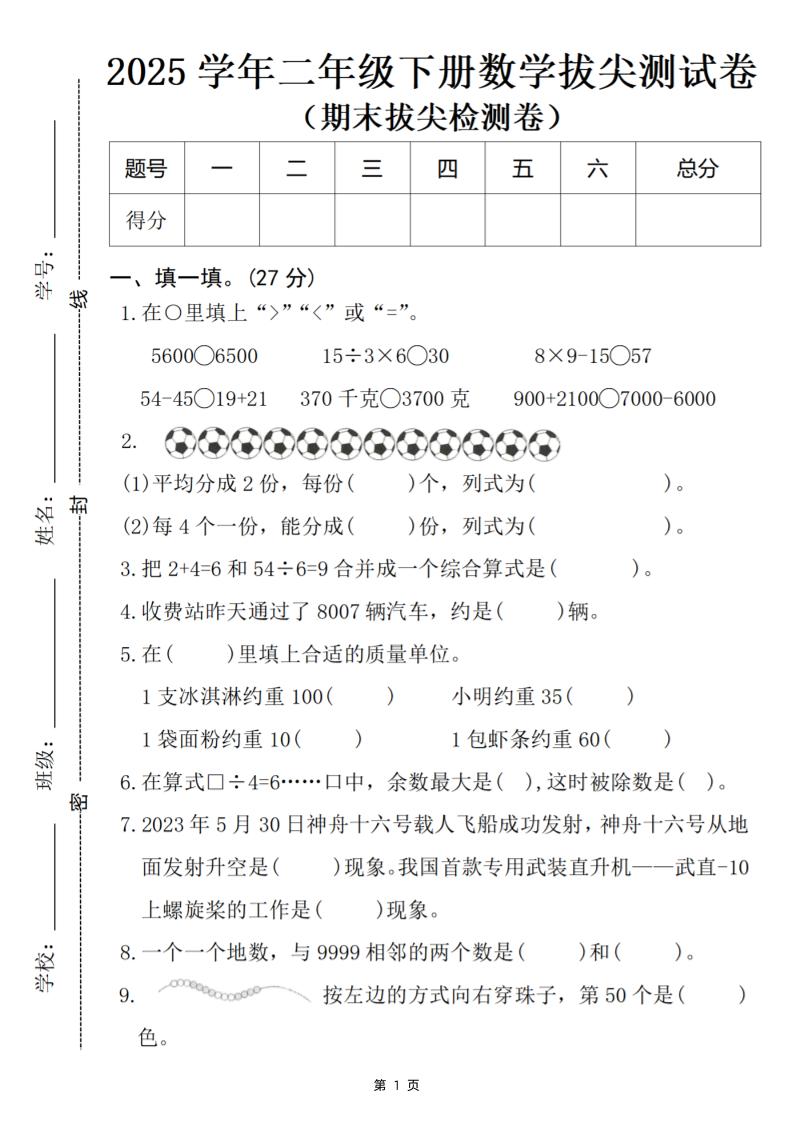 25二下數學期末拔尖檢測卷-5600(含答案5頁)