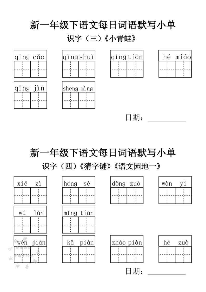 2025新一年級下語文詞語默寫小單