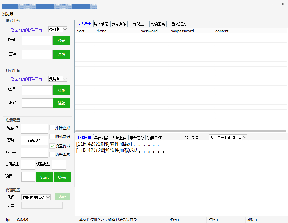 『高端精品』網易云批量小號注冊機，網易云音樂人刷量必備神器『注冊軟件+使用教程』
