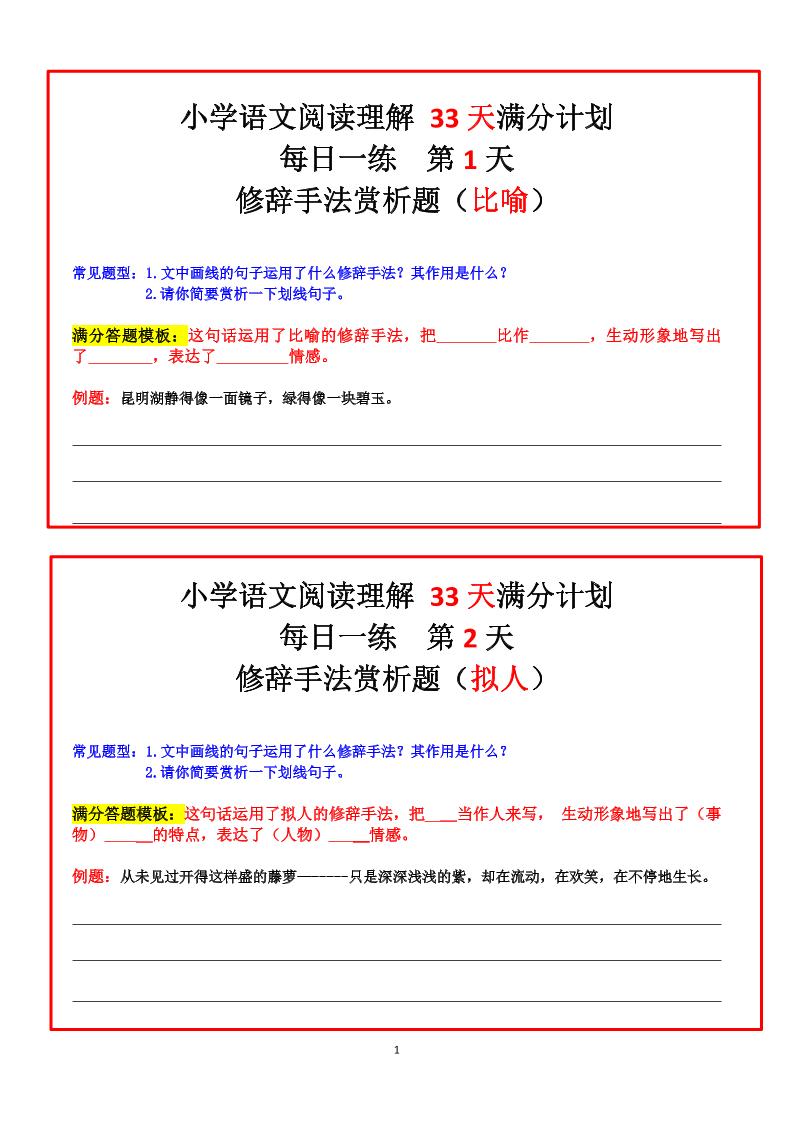 四年級上冊語文閱讀理解+30天滿分計劃